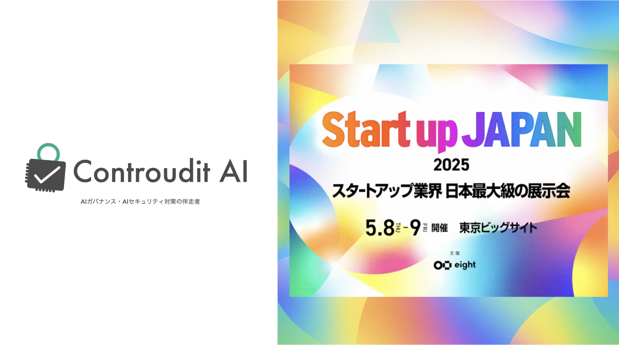 【出展のお知らせ】「Startup JAPAN EXPO 2025」に出展します