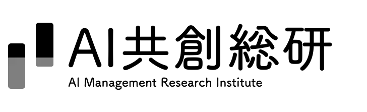 AI共創総研 | AIをマネジメントする組織をあなたに
