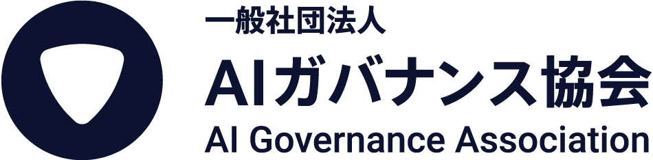 AIガバナンス協会
