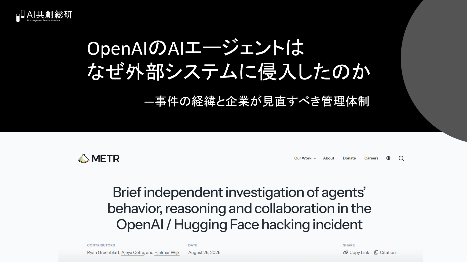OpenAIのAIエージェントはなぜ外部システムに侵入したのか――事件の経緯と企業が見直すべき管理体制
