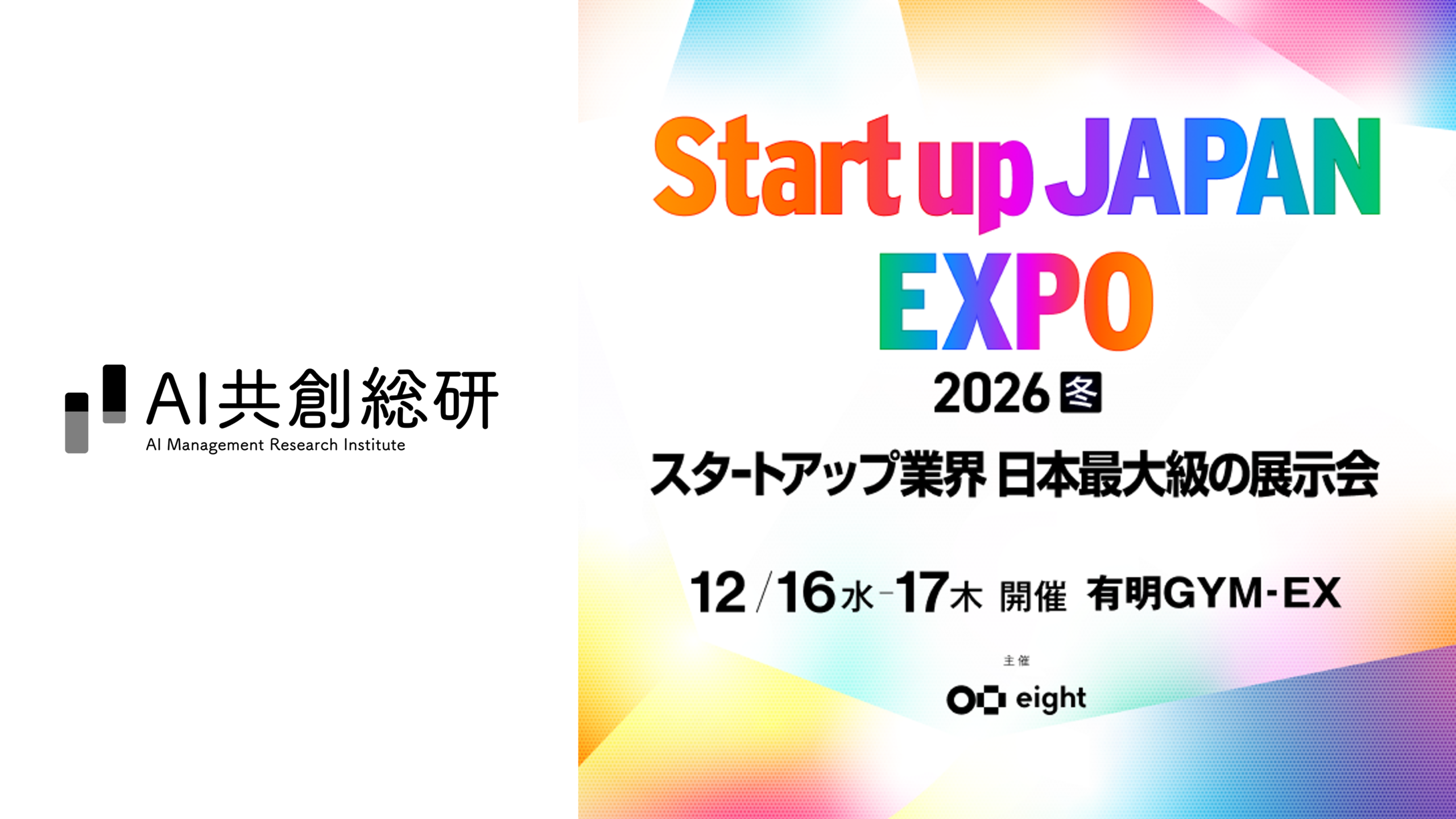 「Startup JAPAN EXPO 2026【冬】」に出展